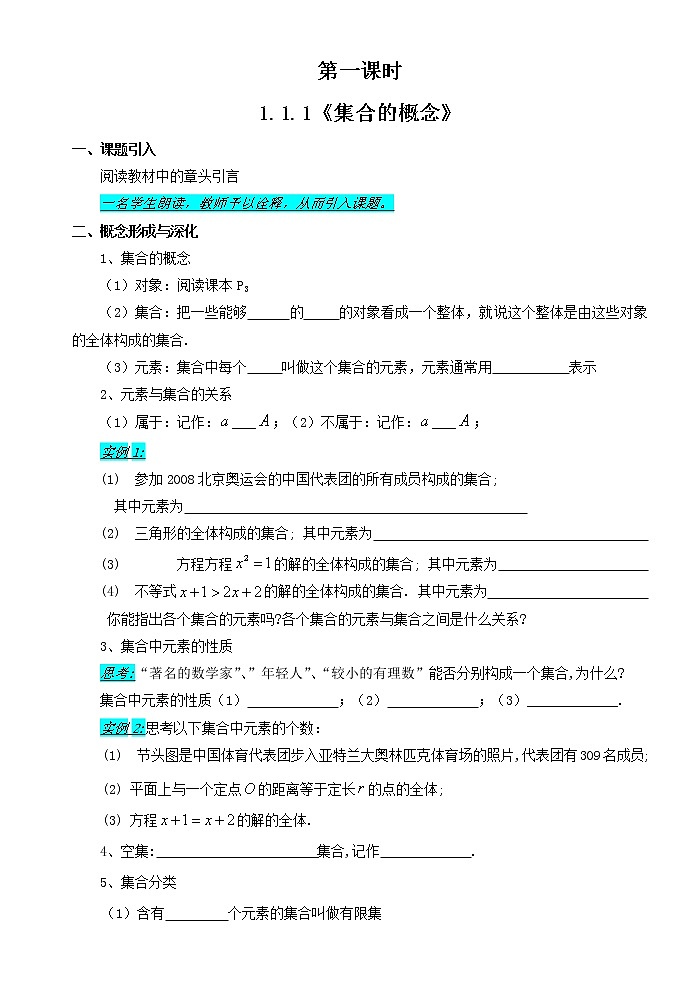 高一数学集合教学案(4课时)02