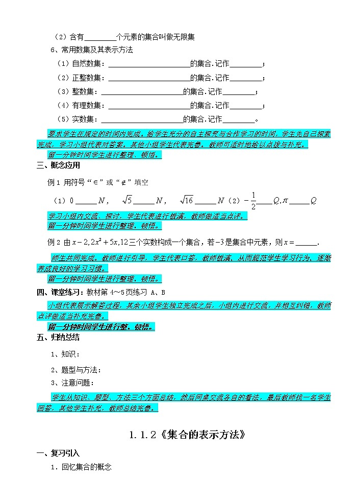 高一数学集合教学案(4课时)03