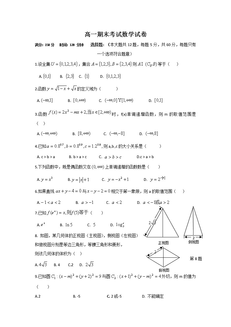 高一数学预科班结课达标测试第1页