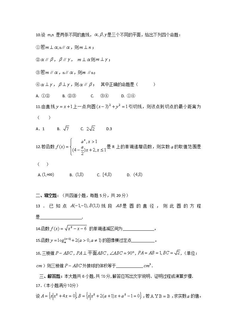 高一数学预科班结课达标测试第2页