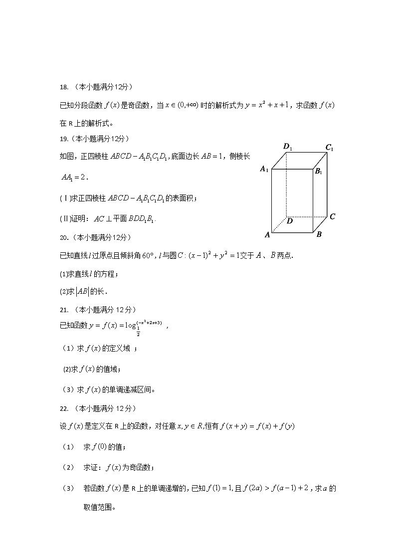 高一数学预科班结课达标测试第3页