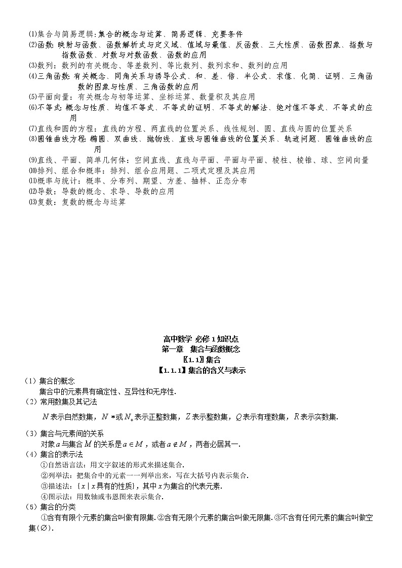 最新最全高中数学知识点总结(最全版)第3页