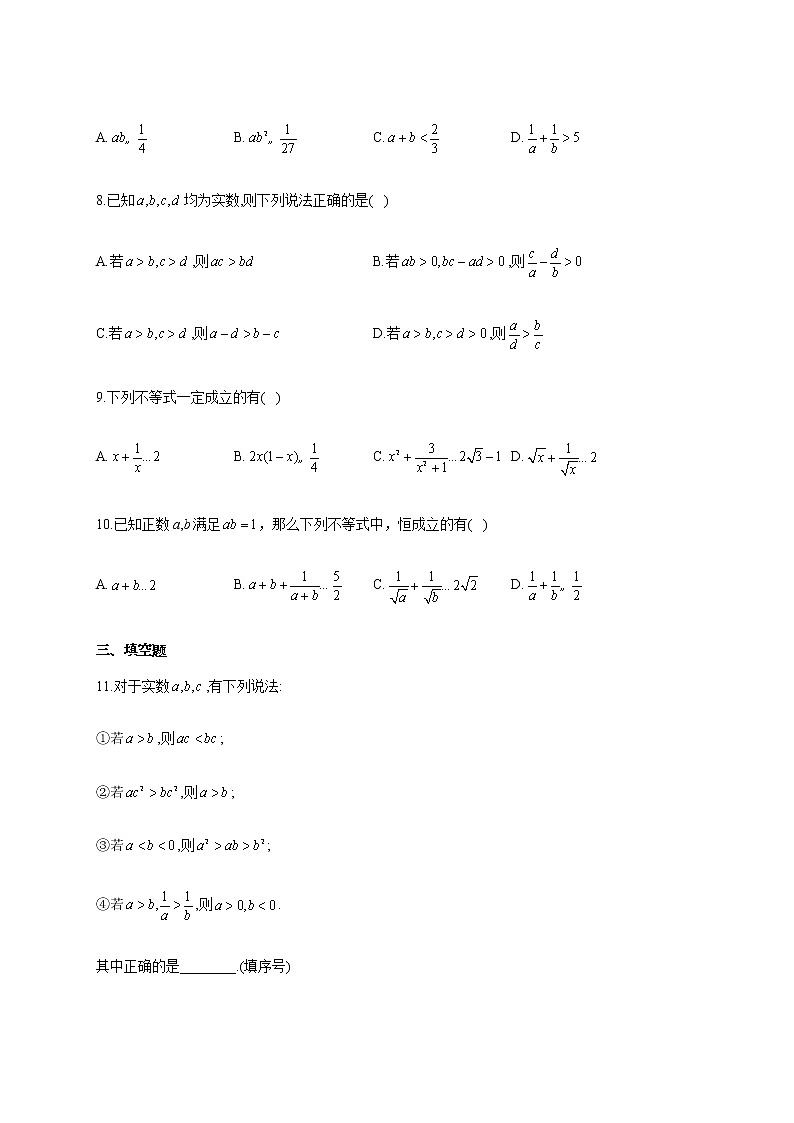【新课标新高考】2022届高考数学一轮复习考点基础题练习  考点2 不等式第2页