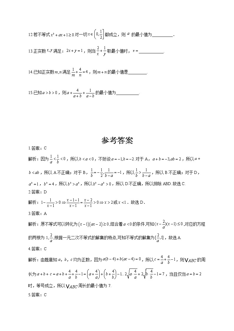 【新课标新高考】2022届高考数学一轮复习考点基础题练习  考点2 不等式第3页