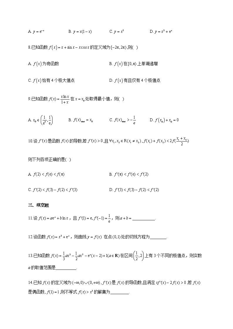 【新课标新高考】2022届高考数学一轮复习考点基础题练习 考点4 导数及其应用第2页