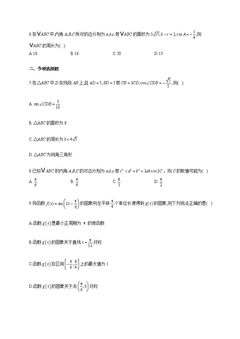 【新课标新高考】2022届高考数学一轮复习考点基础题练习 考点5 三角函数与解三角形第2页
