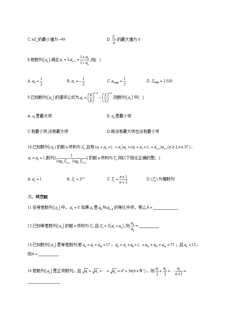 【新课标新高考】2022届高考数学一轮复习考点基础题练习 考点6 数列第2页