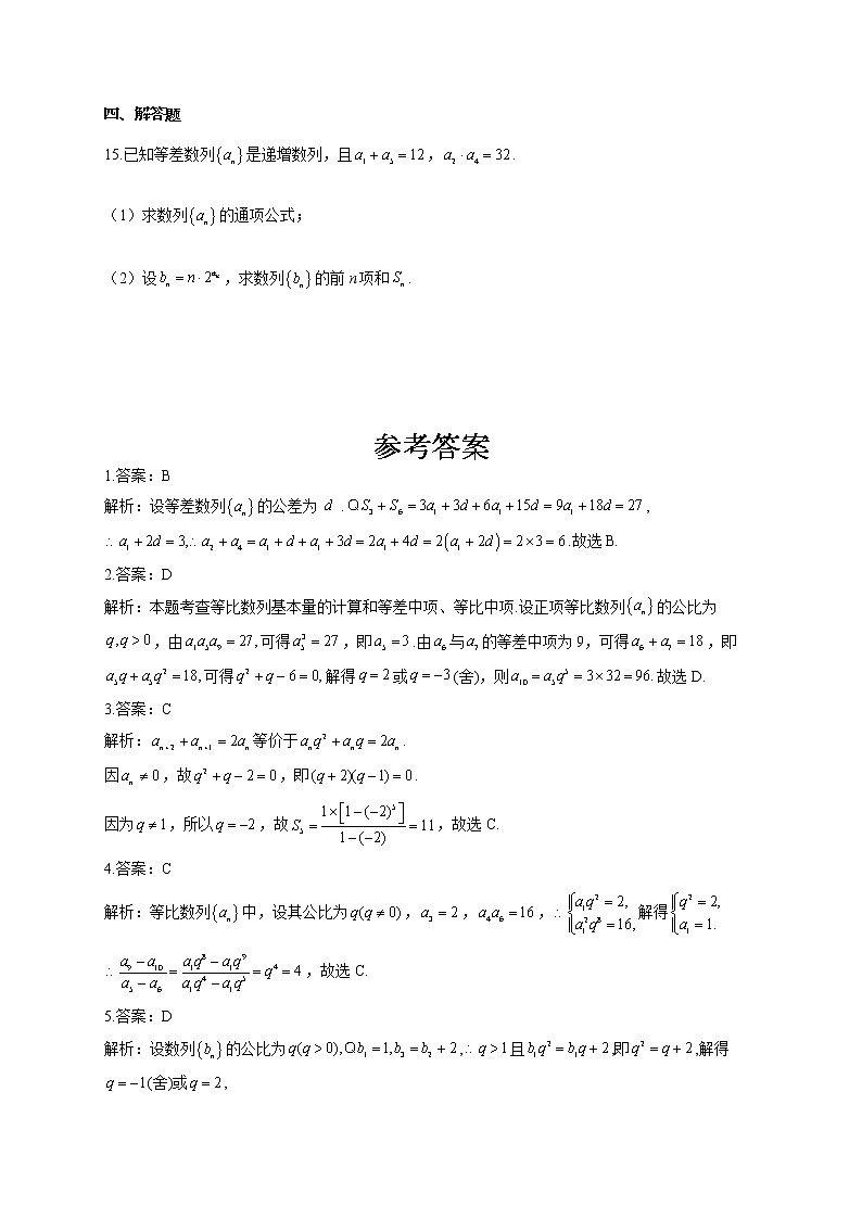 【新课标新高考】2022届高考数学一轮复习考点基础题练习 考点6 数列第3页