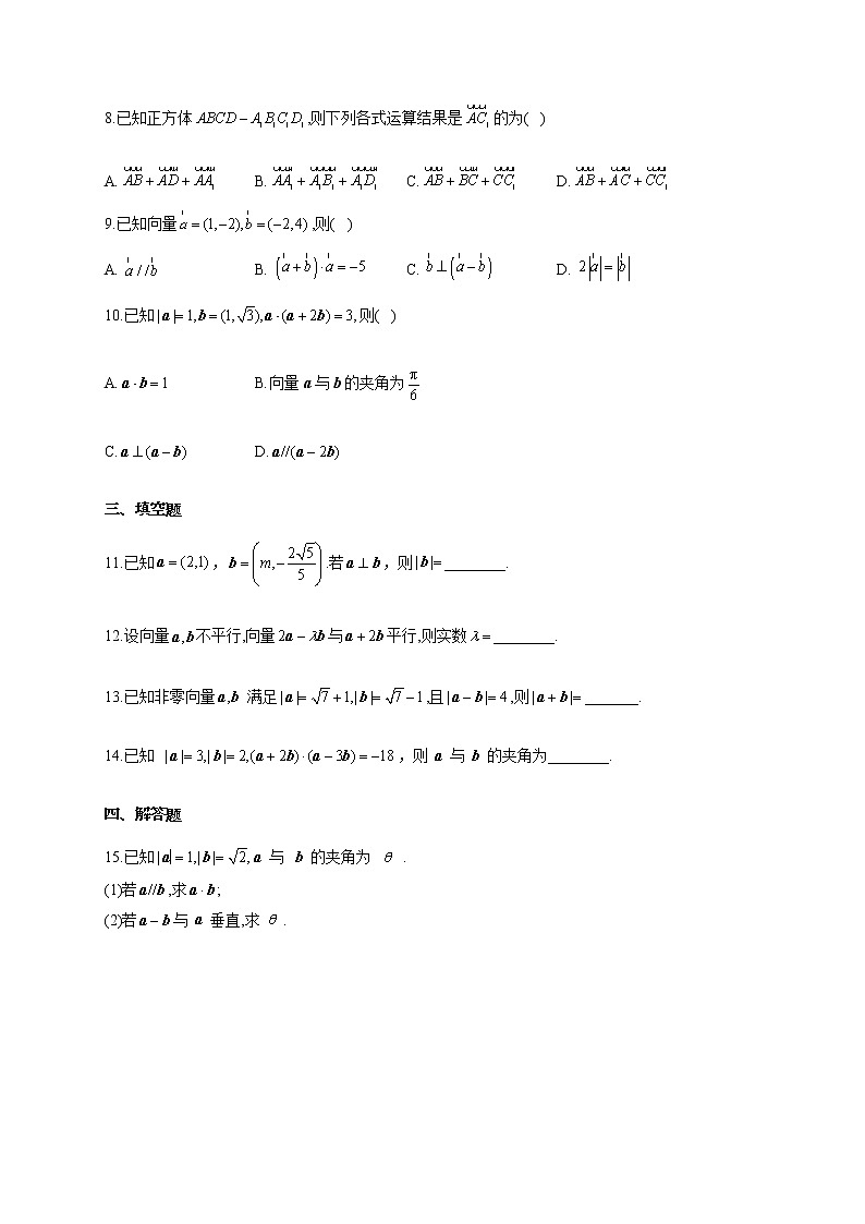 【新课标新高考】2022届高考数学一轮复习考点基础题练习 考点7 平面向量第2页