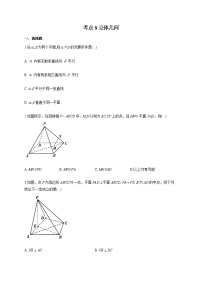 【新课标新高考】2022届高考数学一轮复习考点基础题练习 考点8 立体几何