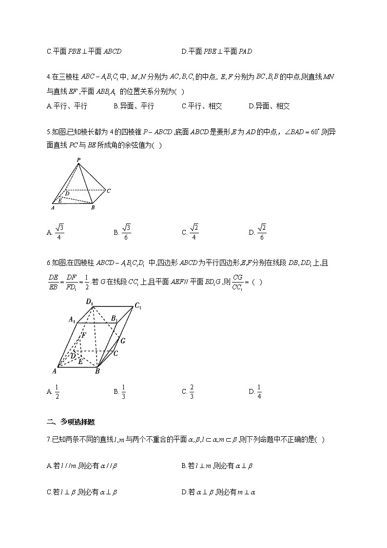 【新课标新高考】2022届高考数学一轮复习考点基础题练习 考点8 立体几何第2页