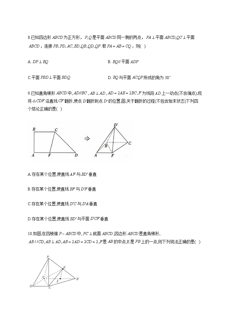 【新课标新高考】2022届高考数学一轮复习考点基础题练习 考点8 立体几何第3页