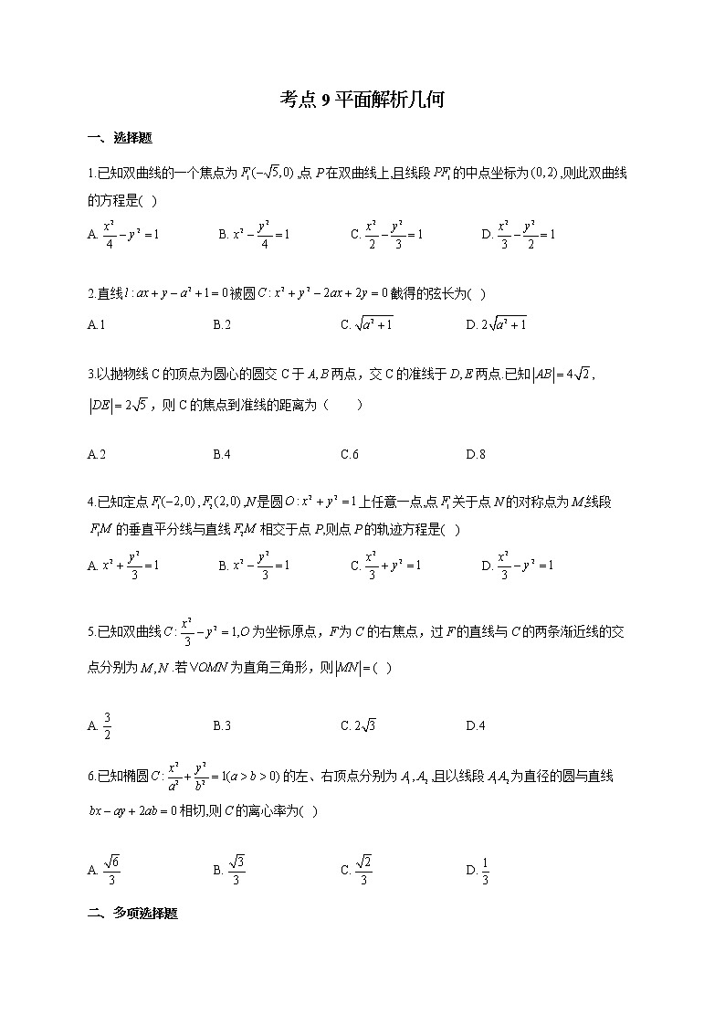 【新课标新高考】2022届高考数学一轮复习考点基础题练习 考点9 平面解析几何第1页