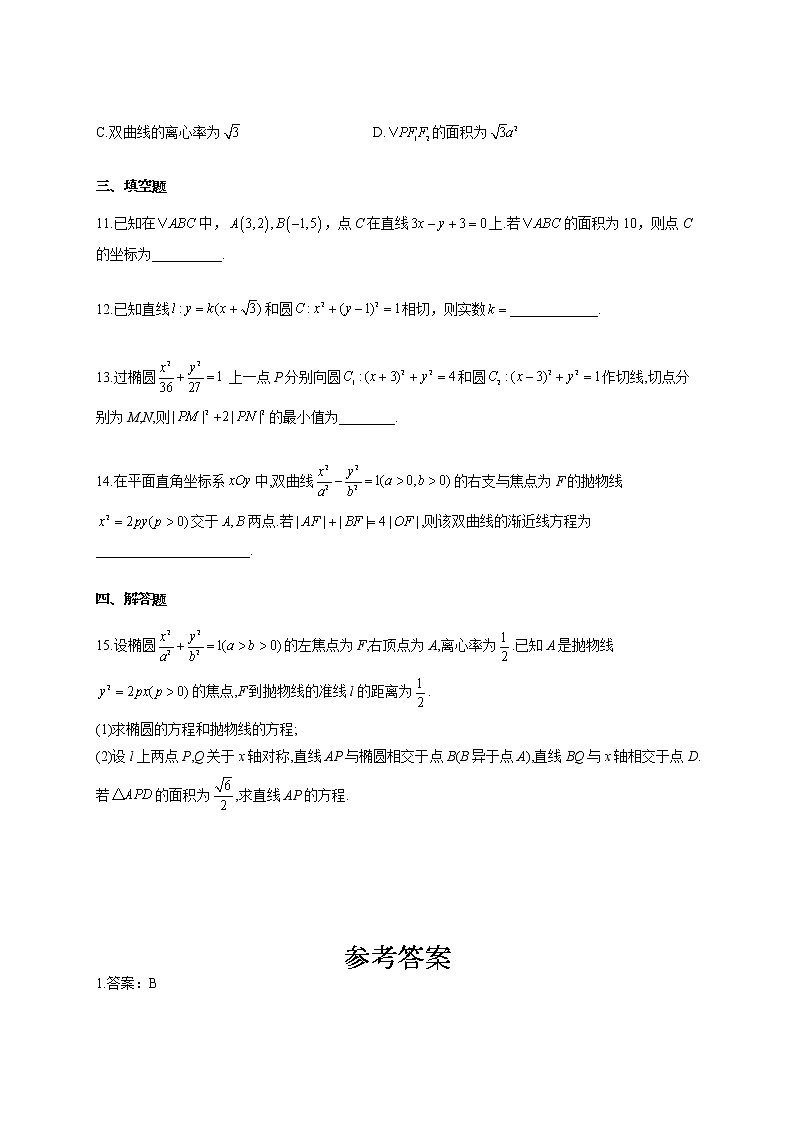 【新课标新高考】2022届高考数学一轮复习考点基础题练习 考点9 平面解析几何第3页