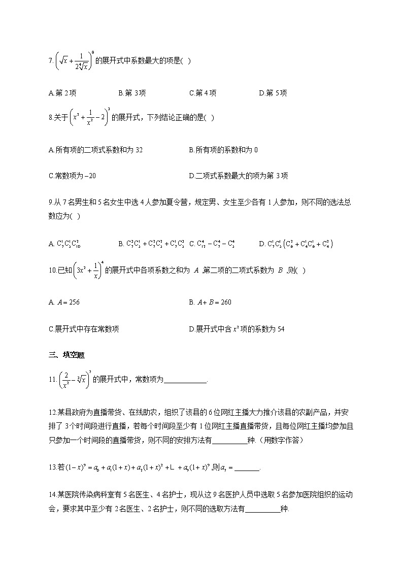 【新课标新高考】2022届高考数学一轮复习考点基础题练习 考点10 计数原理第2页