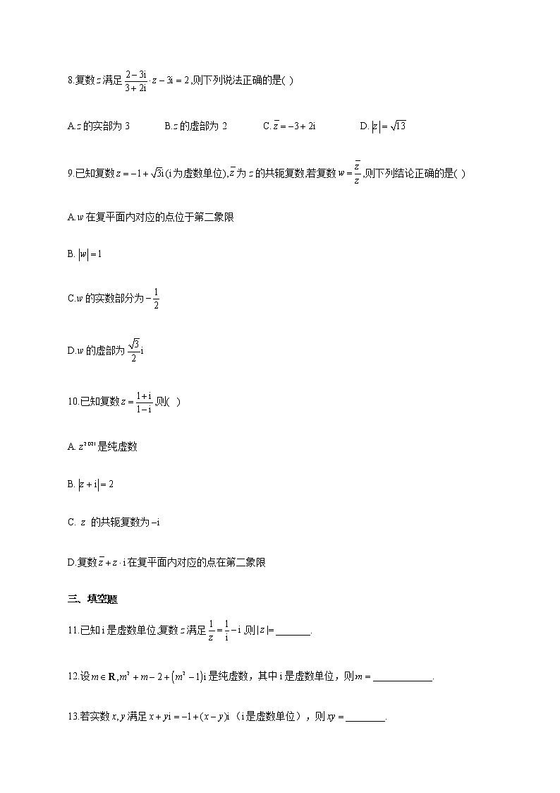 【新课标新高考】2022届高考数学一轮复习考点基础题练习 考点12 数系的扩充与复数的引入第2页