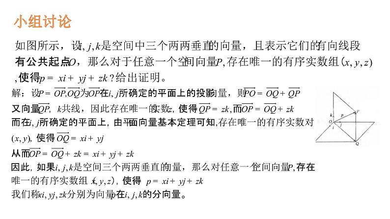 1.2空间向量的基本定理-【新教材】人教A版（2019）高中数学选择性必修第一册课件(共17张PPT)06