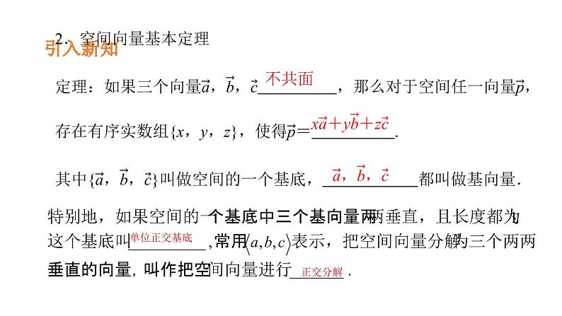 1.2空间向量的基本定理-【新教材】人教A版（2019）高中数学选择性必修第一册课件(共17张PPT)08