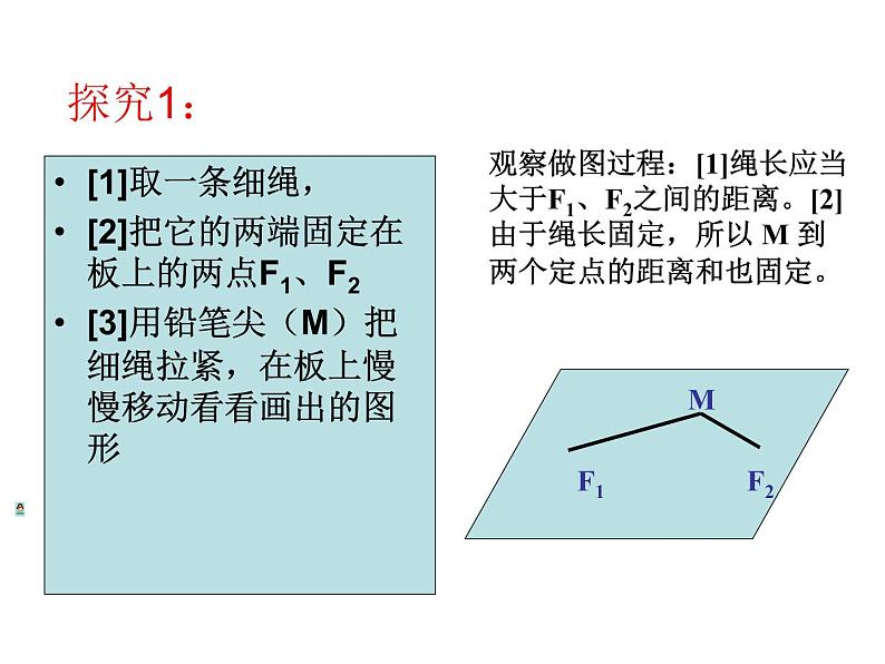 3.1.1椭圆及其标准方程-【新教材】人教A版（2019）高中数学选择性必修第一册课件03