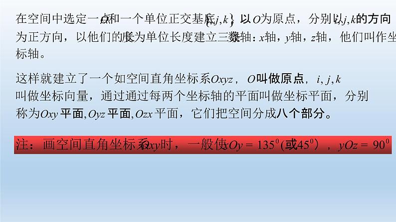 1.3.1空间直角坐标系-【新教材】人教A版（2019）高中数学选择性必修第一册课件(共26张PPT)04
