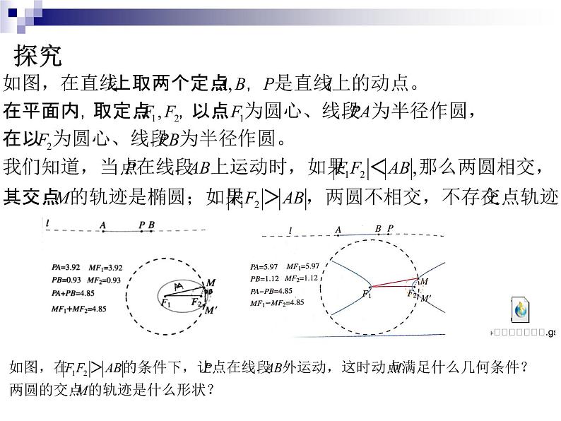 3.2.1双曲线及其标准方程-【新教材】人教A版（2019）高中数学选择性必修第一册课件05