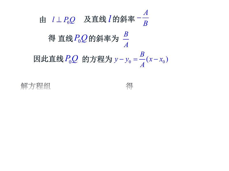 2.3.3 点到直线的距离2.3.4 两条平行直线间的距离-【新教材】人教A版（2019）高中数学选择性必修第一册课件05