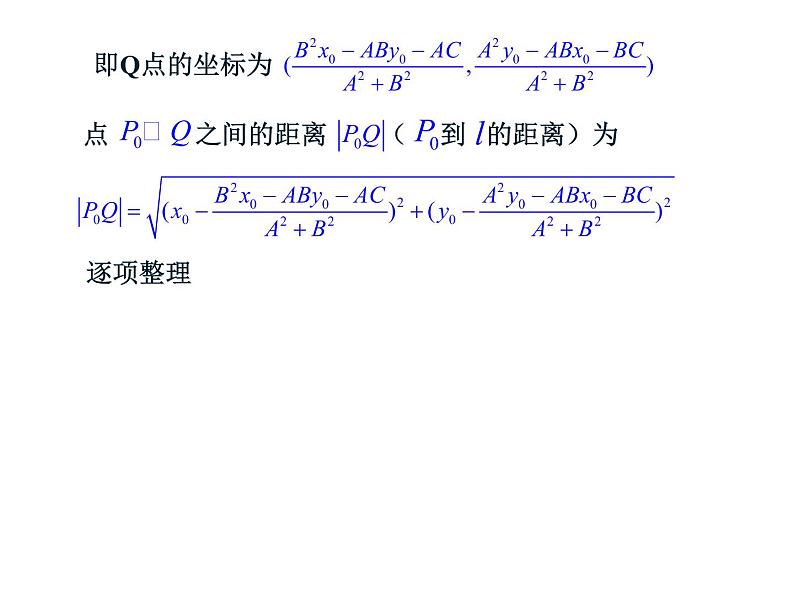 2.3.3 点到直线的距离2.3.4 两条平行直线间的距离-【新教材】人教A版（2019）高中数学选择性必修第一册课件06