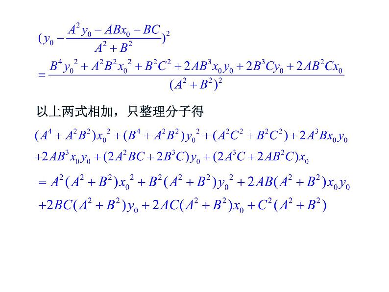 2.3.3 点到直线的距离2.3.4 两条平行直线间的距离-【新教材】人教A版（2019）高中数学选择性必修第一册课件07