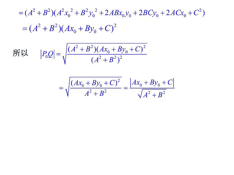 2.3.3 点到直线的距离2.3.4 两条平行直线间的距离-【新教材】人教A版（2019）高中数学选择性必修第一册课件08