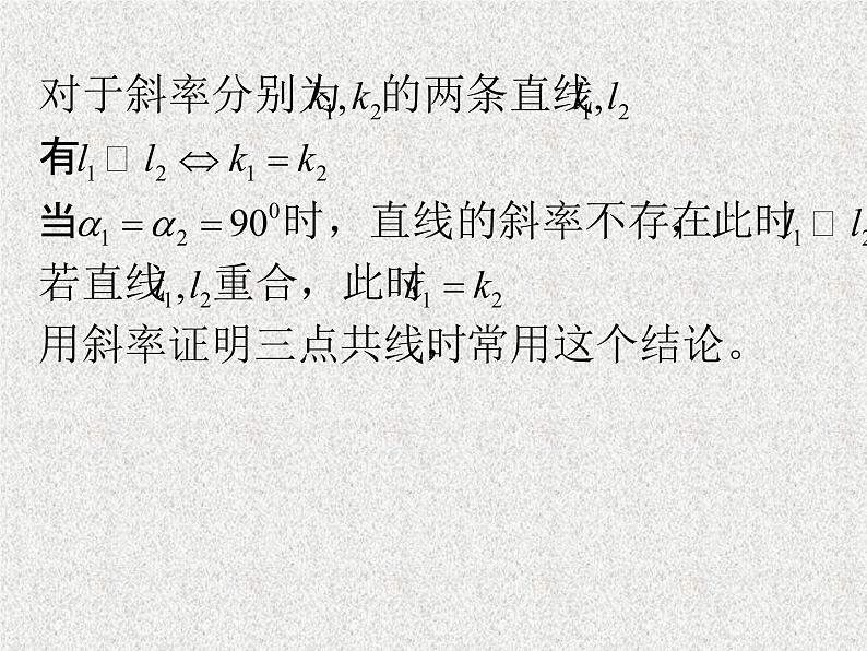 2.1.2两条直线平行和垂直的判定-【新教材】人教A版（2019）高中数学选择性必修第一册课件04