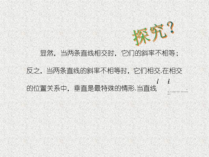2.1.2两条直线平行和垂直的判定-【新教材】人教A版（2019）高中数学选择性必修第一册课件05