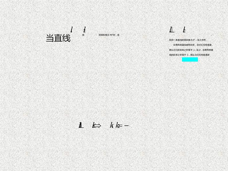 2.1.2两条直线平行和垂直的判定-【新教材】人教A版（2019）高中数学选择性必修第一册课件07