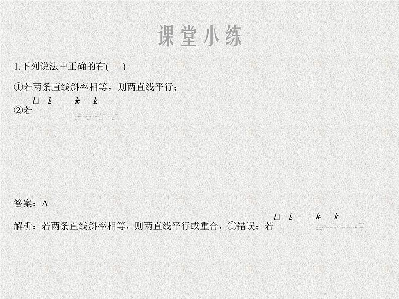 2.1.2两条直线平行和垂直的判定-【新教材】人教A版（2019）高中数学选择性必修第一册课件08