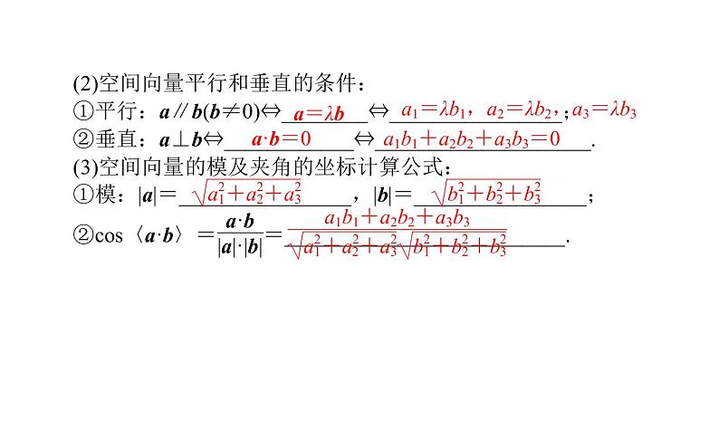 1.3.2空间向量运算的坐标表示-【新教材】人教A版（2019）高中数学选择性必修第一册课件(共23张PPT)第3页