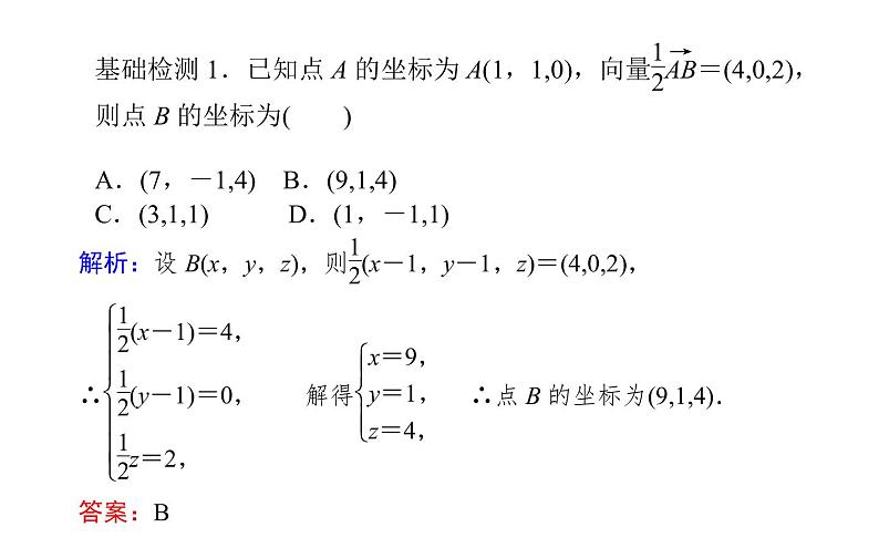 1.3.2空间向量运算的坐标表示-【新教材】人教A版（2019）高中数学选择性必修第一册课件(共23张PPT)第5页