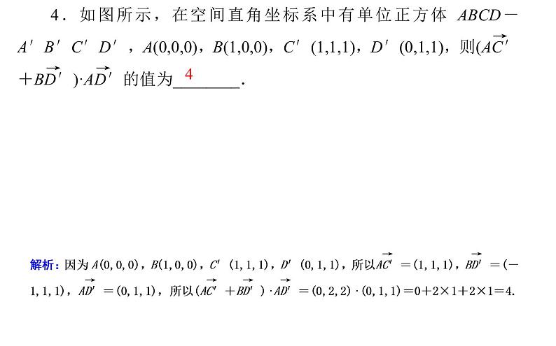 1.3.2空间向量运算的坐标表示-【新教材】人教A版（2019）高中数学选择性必修第一册课件(共23张PPT)第8页