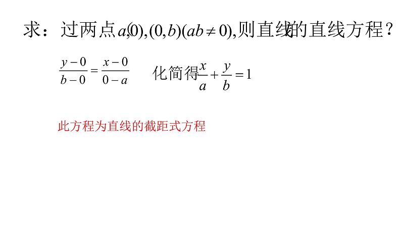 2.2.2直线的两点式-【新教材】人教A版（2019）高中数学选择性必修第一册课件06