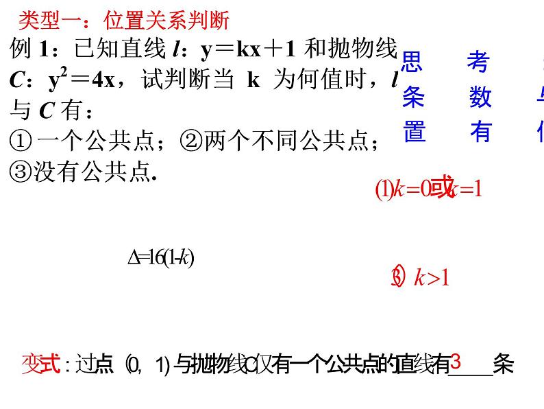 3.3.2直线与抛物线的位置关系-【新教材】人教A版（2019）高中数学选择性必修第一册课件06
