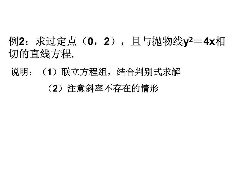 3.3.2直线与抛物线的位置关系-【新教材】人教A版（2019）高中数学选择性必修第一册课件08