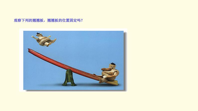 2.1.1倾斜角与斜率-【新教材】人教A版（2019）高中数学选择性必修第一册课件02