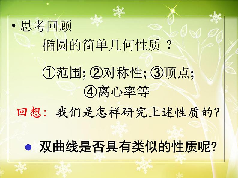 3.2.2_双曲线的简单几何性质-【新教材】人教A版（2019）高中数学选择性必修第一册课件02