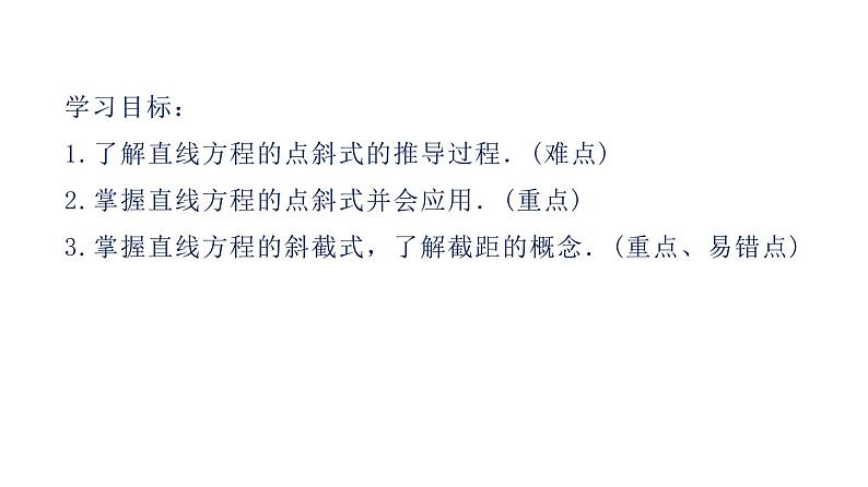 2.2.1直线的点斜式方程-【新教材】人教A版（2019）高中数学选择性必修第一册课件02