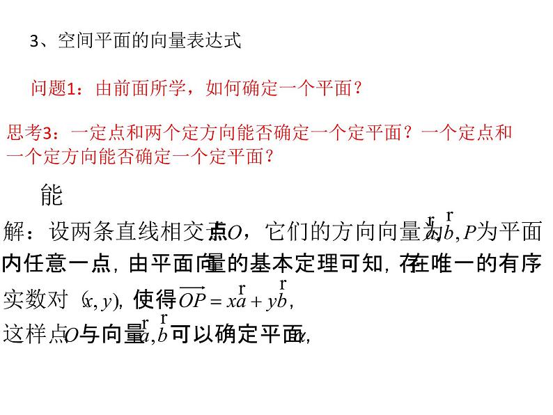 1.4.1用空间向量研究直线、平面的位置关系（1）-【新教材】人教A版（2019）高中数学选择性必修第一册课件(共28张PPT)第5页