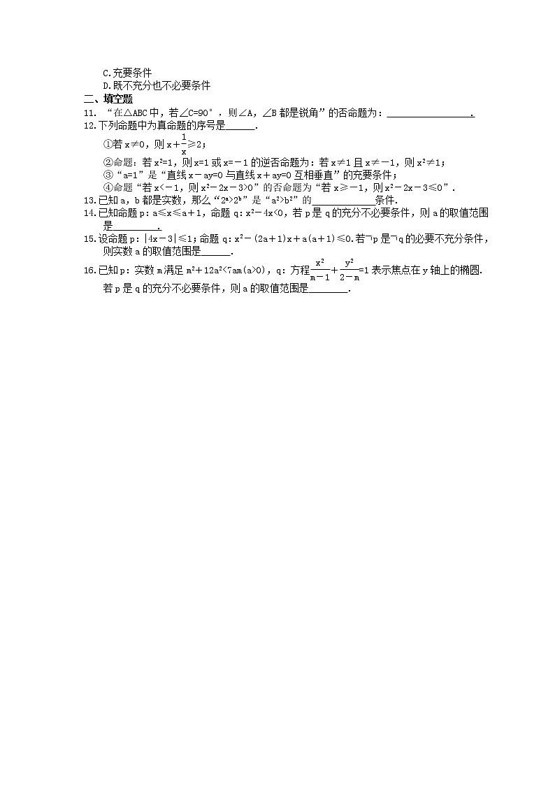 2022版高考数学大一轮复习课时作业02《命题及其关系、充分条件与必要条件》(含答案详解)02