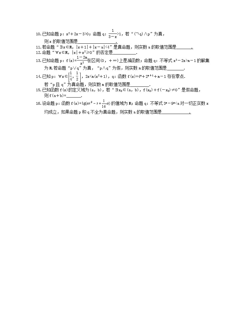 2022版高考数学大一轮复习课时作业03《简单的逻辑联结词、全称量词与存在量词》(含答案详解) 练习02