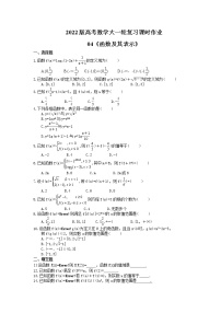 2022版高考数学大一轮复习课时作业04《函数及其表示》(含答案详解)