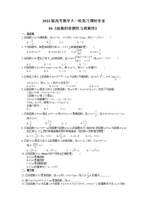 2022版高考数学大一轮复习课时作业06《函数的奇偶性与周期性》(含答案详解)