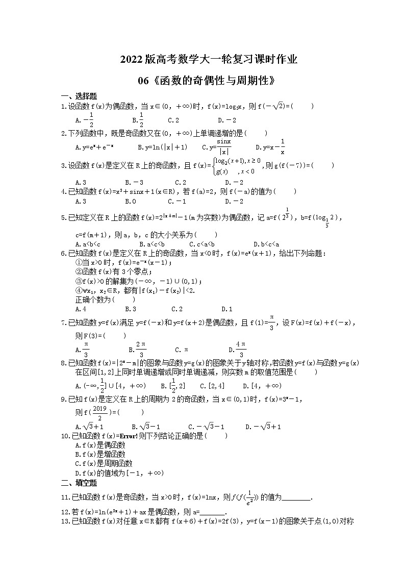 2022版高考数学大一轮复习课时作业06《函数的奇偶性与周期性》(含答案详解) 练习01