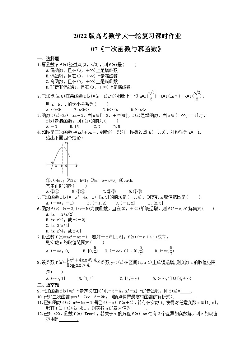 2022版高考数学大一轮复习课时作业07《二次函数与幂函数》(含答案详解) 练习01