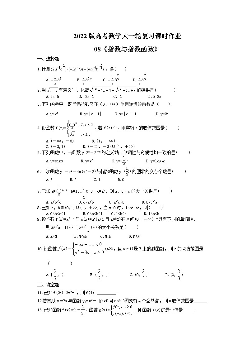 2022版高考数学大一轮复习课时作业08《指数与指数函数》(含答案详解) 练习01